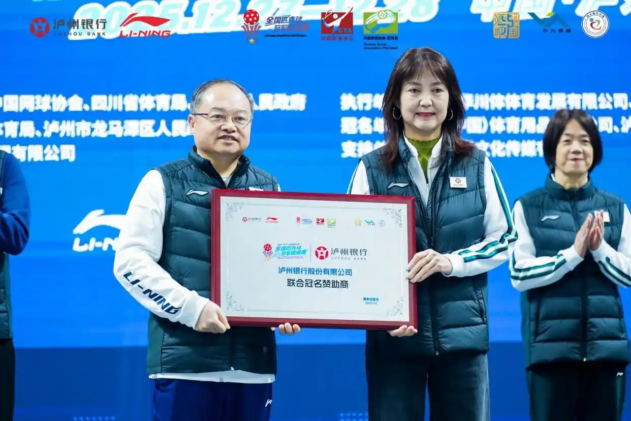 2025“李宁-泸州银行杯”全国匹克球冠军邀请赛在泸州圆满落_2025李宁泸州银行杯全国匹克球冠军邀请赛_泸州奥林匹克体育公园匹克球赛事