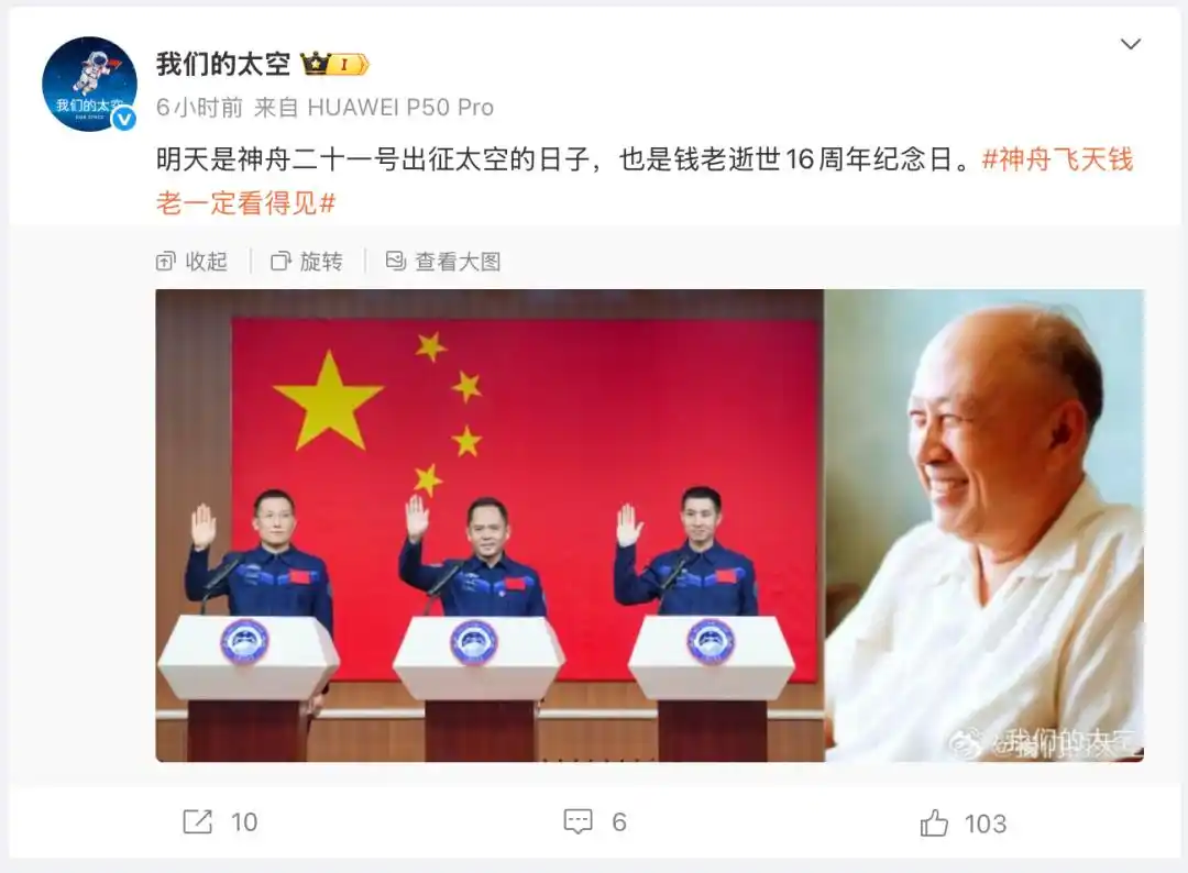 神舟二十一号发射 钱学森逝世16周年 中国航天奠基人_“神二十一飞天 钱老一定看得见”