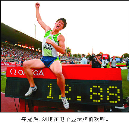 刘翔 洛桑 田径世界纪录_刘翔 耐克 商业代言合同_刘翔图片 高清