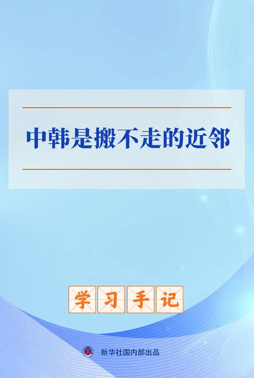 习近平主席韩国国事访问_中韩元首首次会晤_中韩元首握手合影