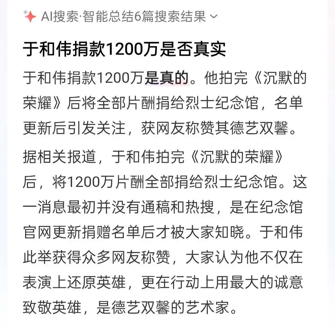 于和伟1200万片酬捐赠吴石烈士纪念馆_于和伟捐赠片酬真实性调查_于和伟捐了1200万片酬？多部门回应