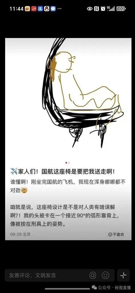 飞机“直角”椅背被吐槽坐得浑身疼