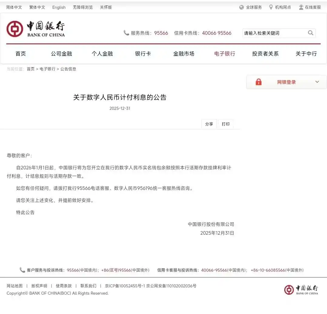 关于数字人民币 国有六大行集体宣布_数字人民币活期存款利率_数字人民币实名钱包利息