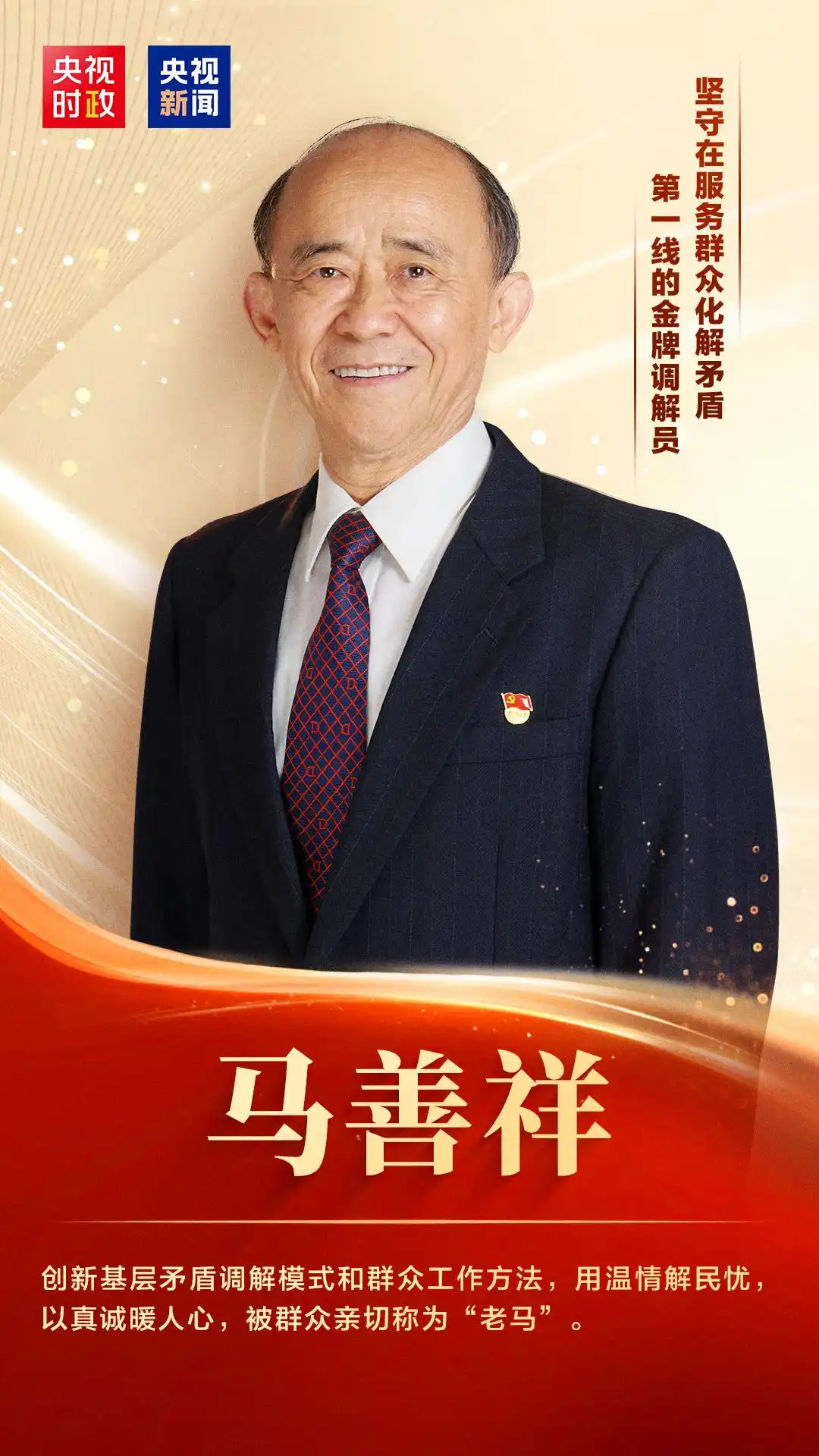 全国先进工作者_致敬！他们是“七一勋章”获得者_全国优秀共产党员