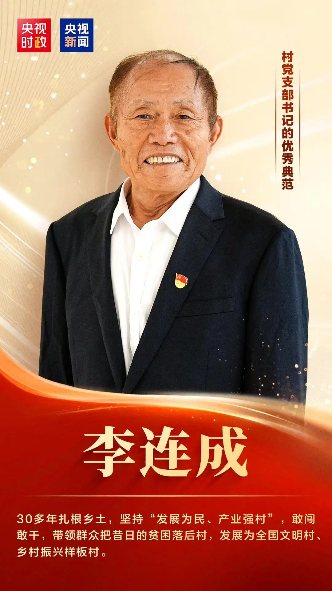 全国优秀共产党员_全国先进工作者_致敬！他们是“七一勋章”获得者