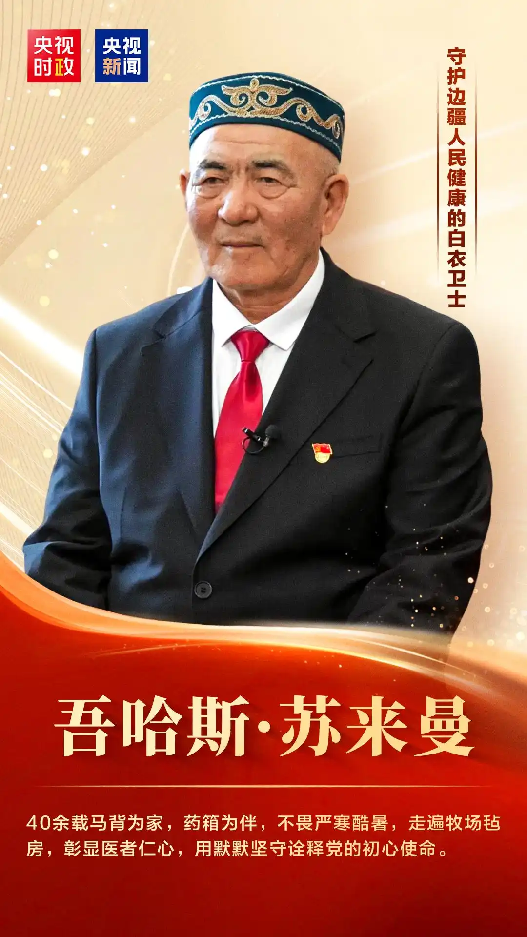 全国优秀共产党员_全国先进工作者_致敬！他们是“七一勋章”获得者