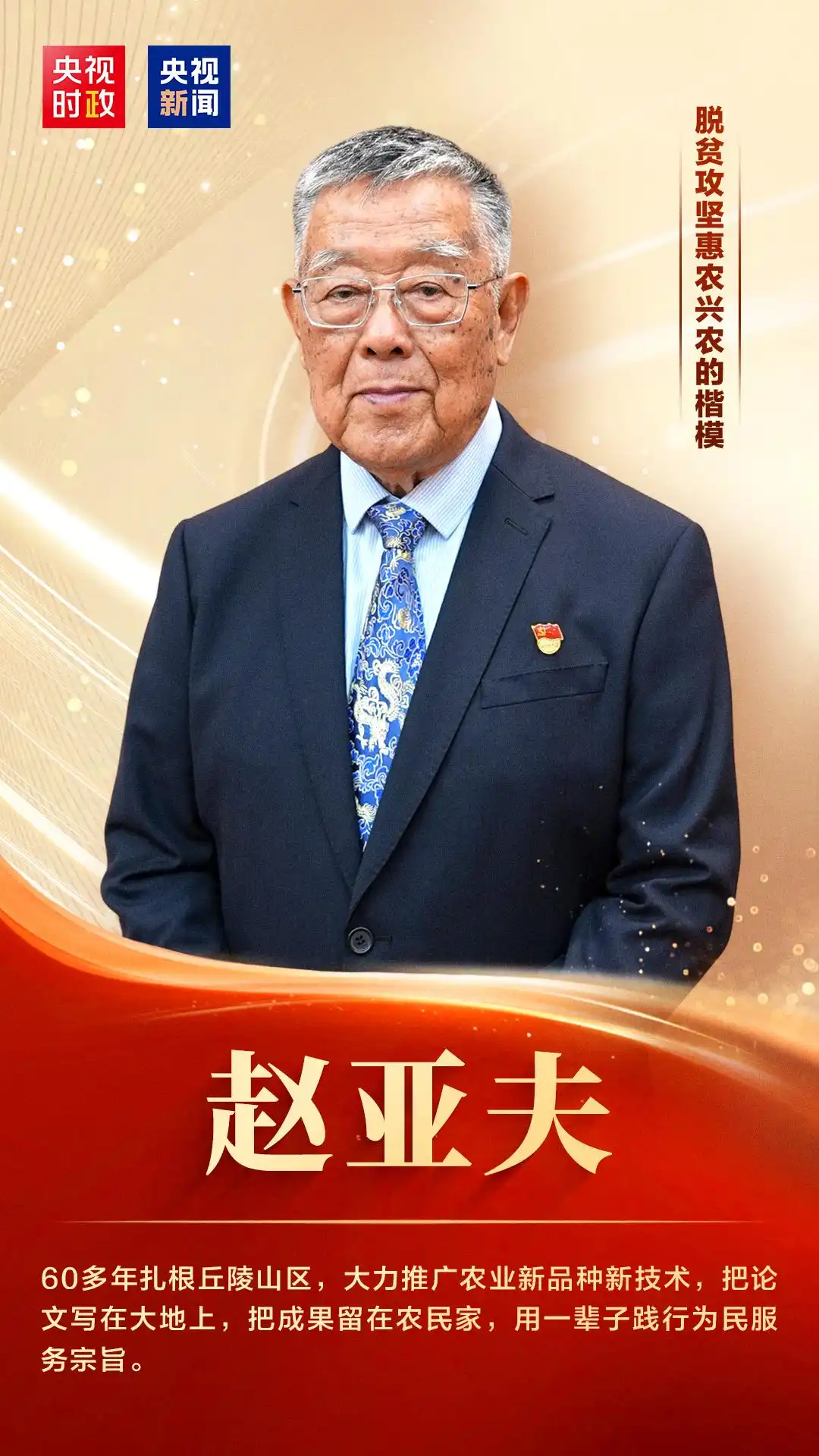 致敬！他们是“七一勋章”获得者_全国先进工作者_全国优秀共产党员