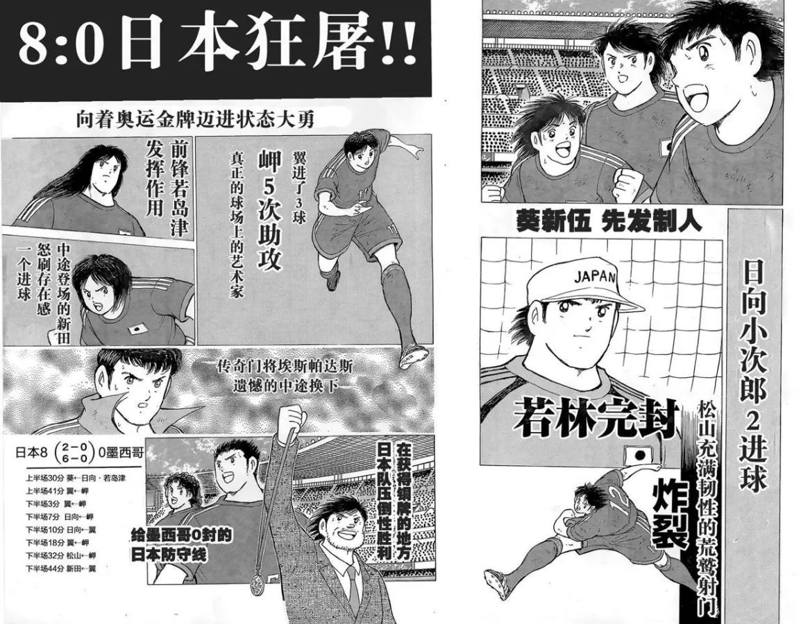 足球小将奥运篇设定改变_若林能力削弱_足球小将日本队实力