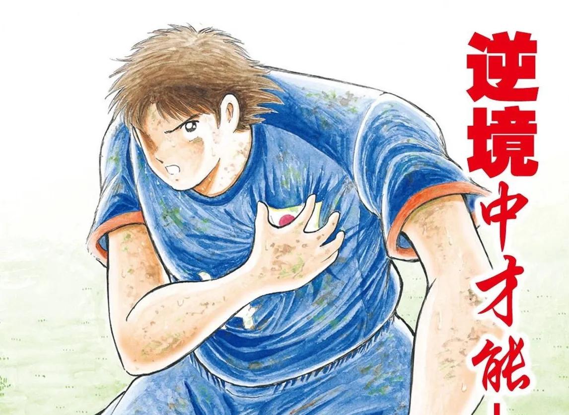 足球小将日本队实力_若林能力削弱_足球小将奥运篇设定改变