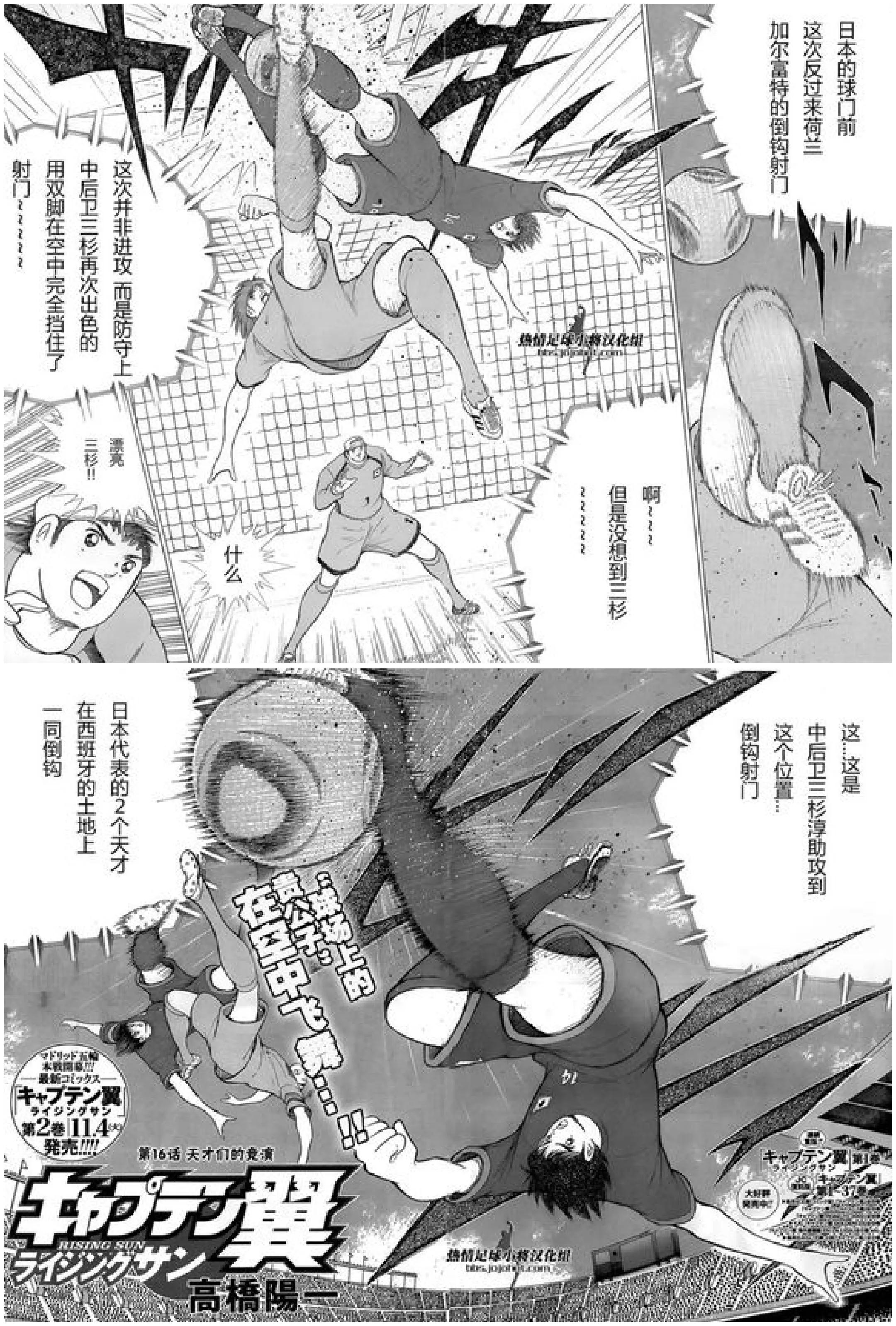 足球小将奥运篇设定改变_足球小将日本队实力_若林能力削弱