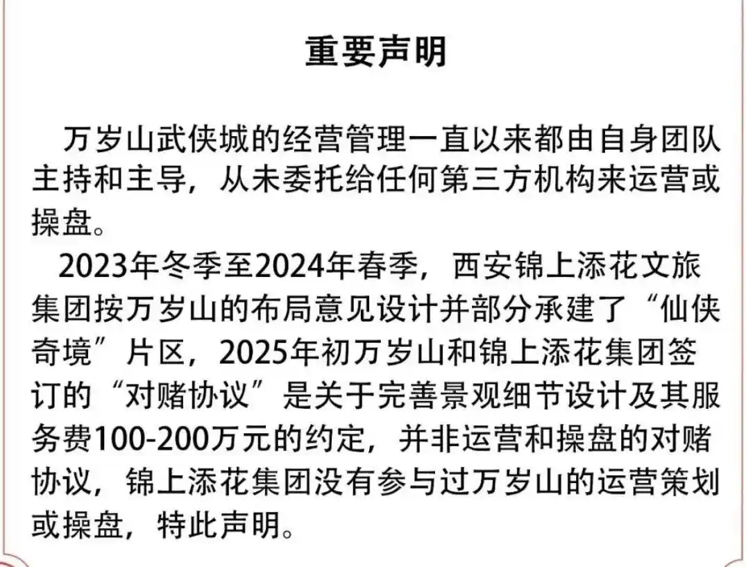 谁是万岁山武侠城11亿对赌操盘手_万岁山武侠城对赌协议说明_万岁山武侠城2025年报