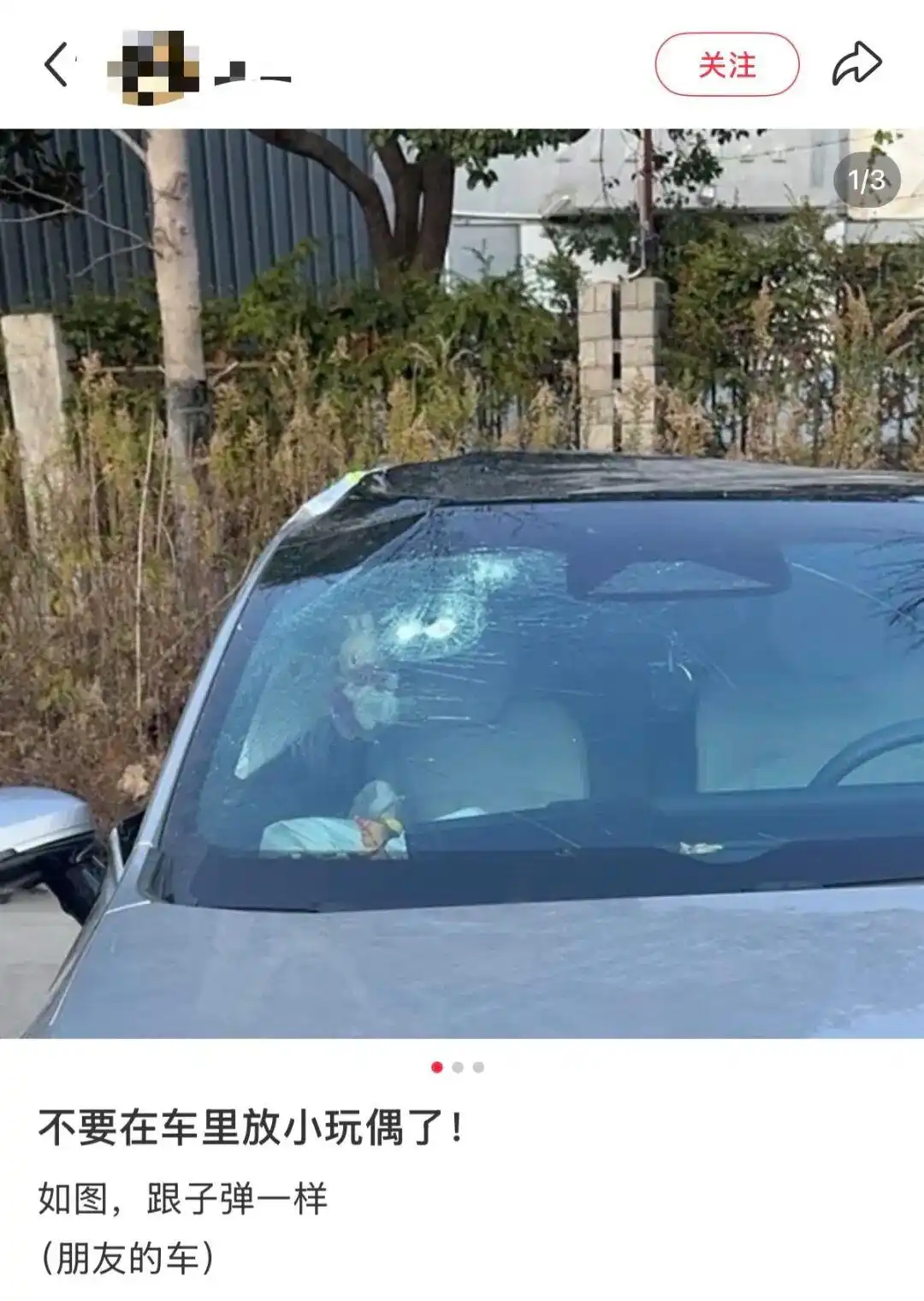 今天起，不要在车里放小玩偶了！