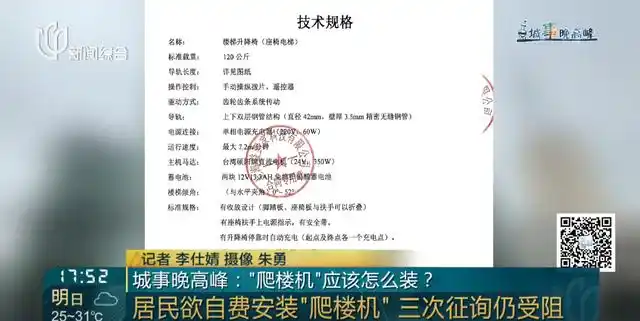 居民自费安装爬楼机受阻_女子自费装“电梯”给全楼用遭抵制_上海老旧小区加装爬楼机