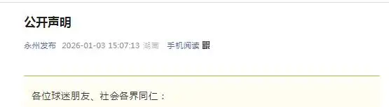 湖南永州通报“老板承诺夺冠每人奖励一台车”_永州新兰天集团唐蕾送车承诺_永州足球队夺冠声明