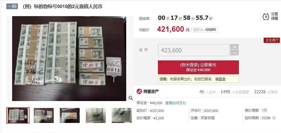 105捆2元人民币竞价已达42万元_绿幽灵人民币拍卖价格_第四套人民币拍卖