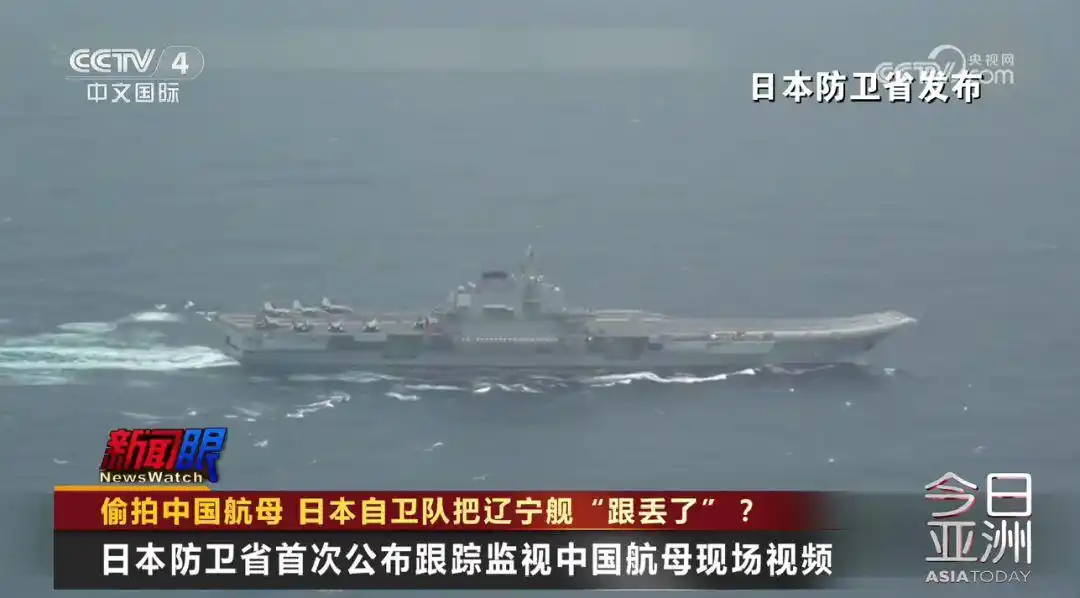 日本首次公布跟踪中国航母视频_中日军事动态跟踪_日本防卫省发布中国航母视频