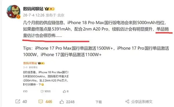 iphone18pro配苹果史上最大电池_iPhone 18 Pro Max续航提升_iPhone 18 Pro电池容量