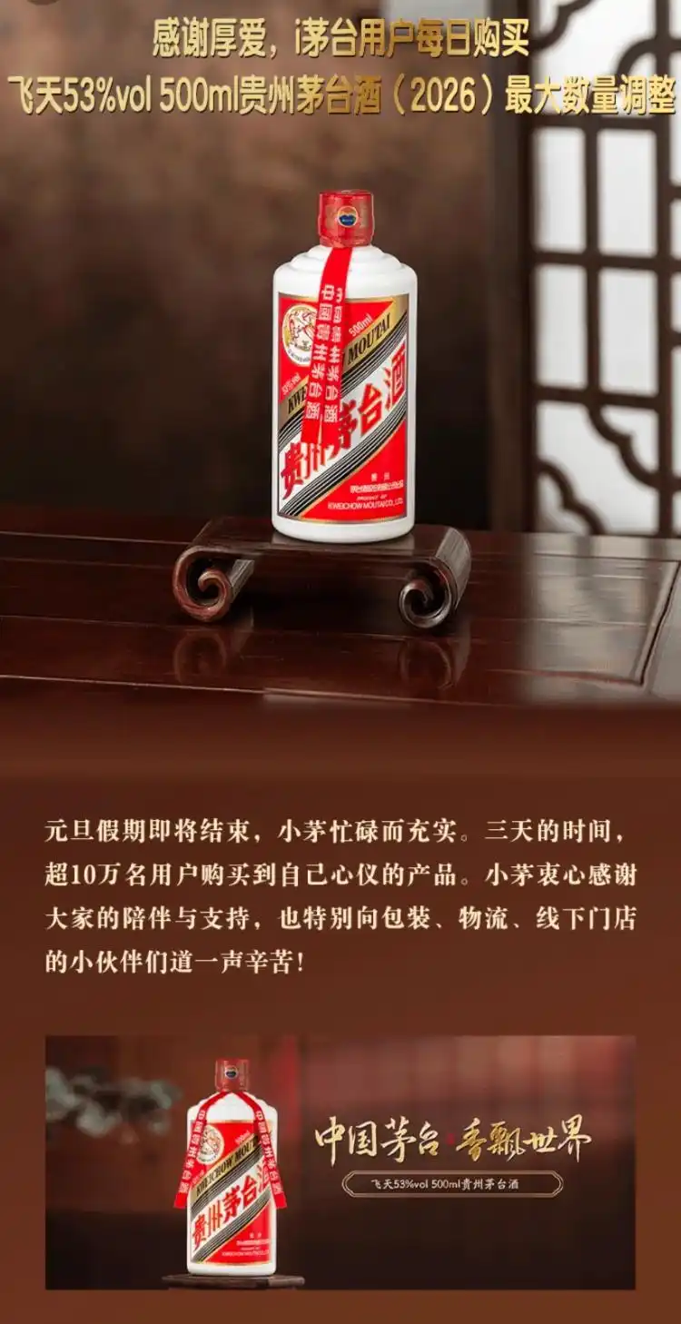贵州茅台渠道改革i茅台平台_i茅台飞天茅台常态化销售_1499元飞天茅台秒空引消费者质疑