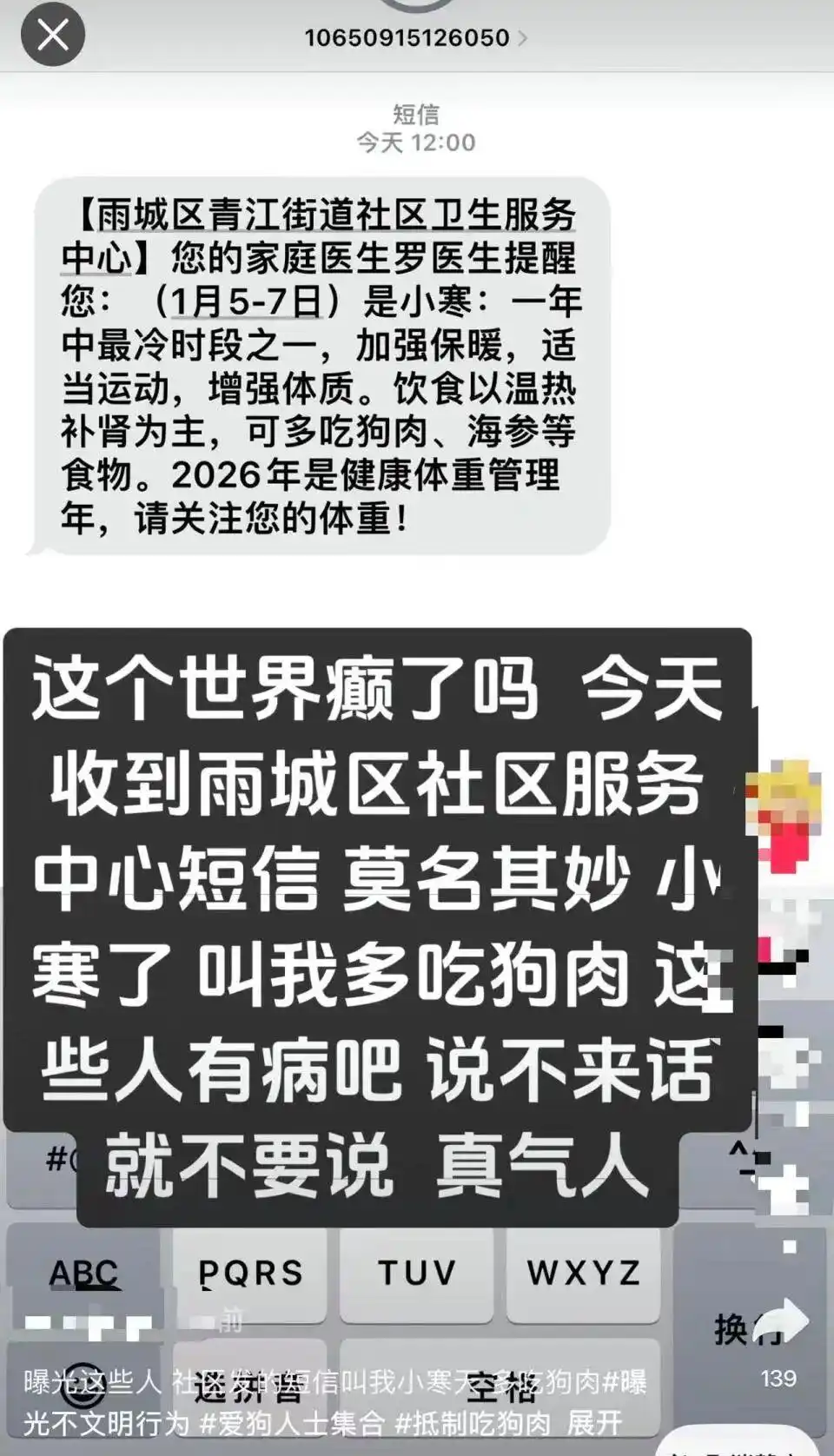 小寒养生建议_社区卫生中心更正吃狗肉提醒并致歉_青江街道社区卫生服务中心短信事件