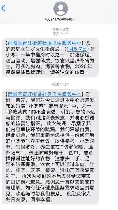 社区卫生中心更正吃狗肉提醒并致歉 不当表述引发热议