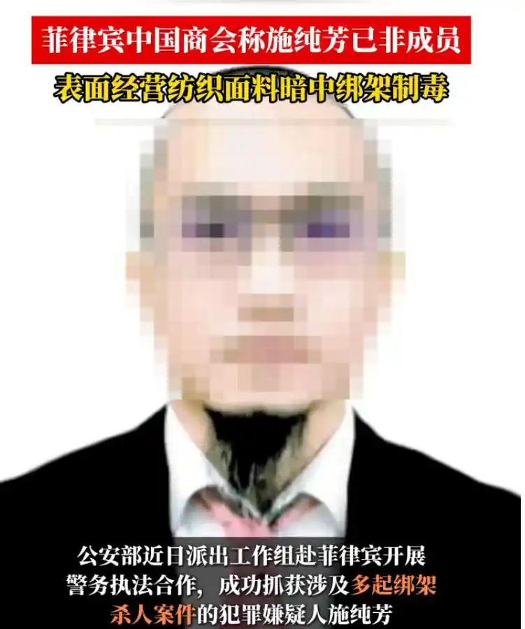福建商人在菲律宾绑架杀害多名同胞_施纯芳被遣返回国_菲律宾绑架杀人嫌疑人施纯芳
