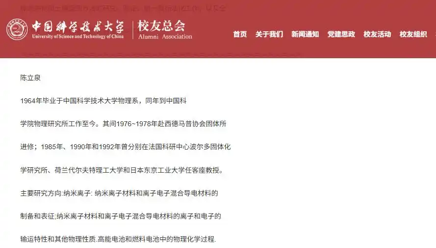 陈立泉、贲德获国家最高科学技术奖_固态离子学研究_陈立泉院士