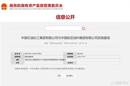 中石化、中航油官宣重组：炼化一体化+终端网络全覆盖，打造低成本高韧性航油供应体系