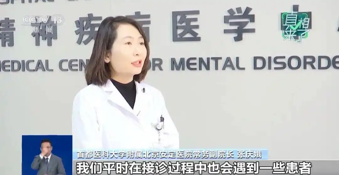 心理疾病诊断过程复杂_网络伪心理学危害_央视披露网络伪心理学灰色产业链