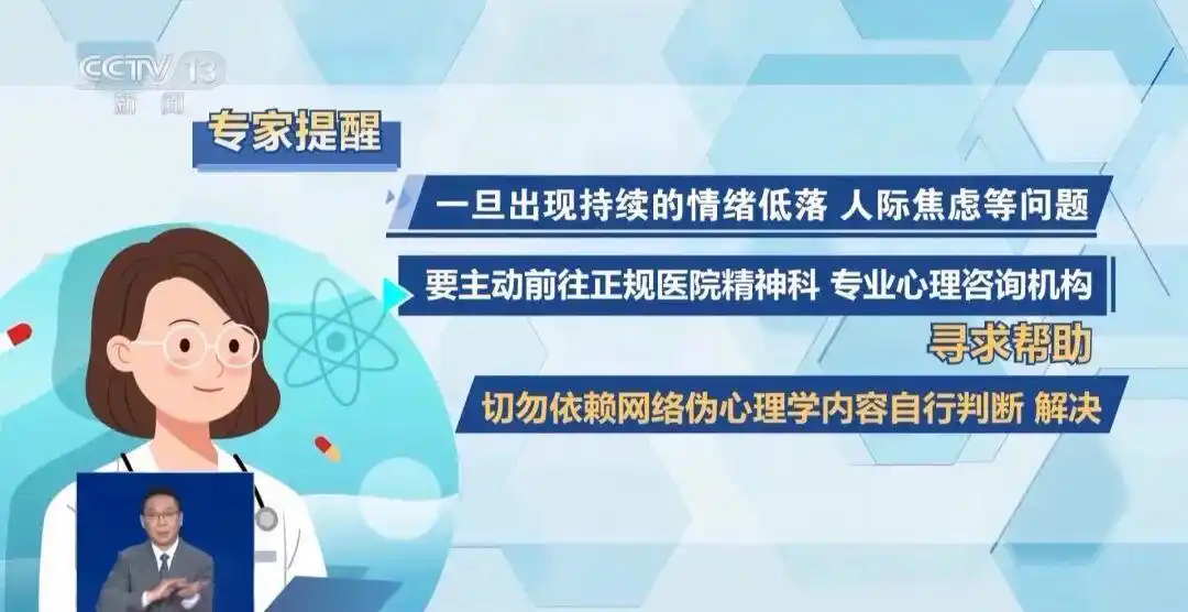 网络伪心理学危害_央视披露网络伪心理学灰色产业链_心理疾病诊断过程复杂