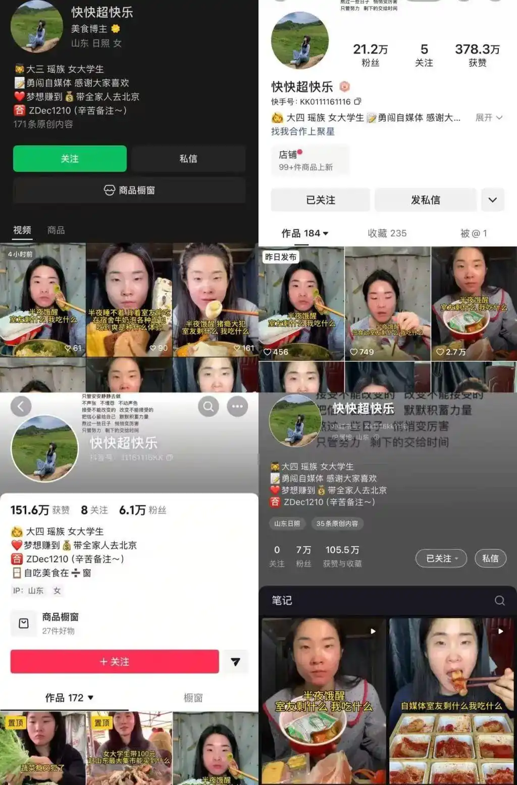 吃室友剩饭博流量，“能不能也封了”