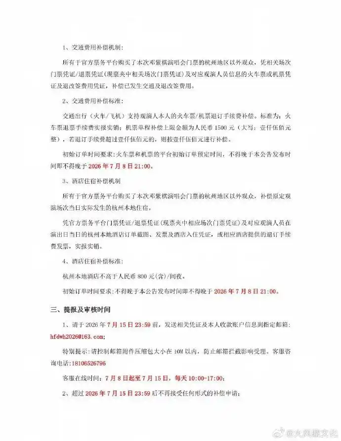 邓紫棋杭州演唱会取消_邓紫棋杭州演唱会取消_台风影响杭州演唱会退票补偿