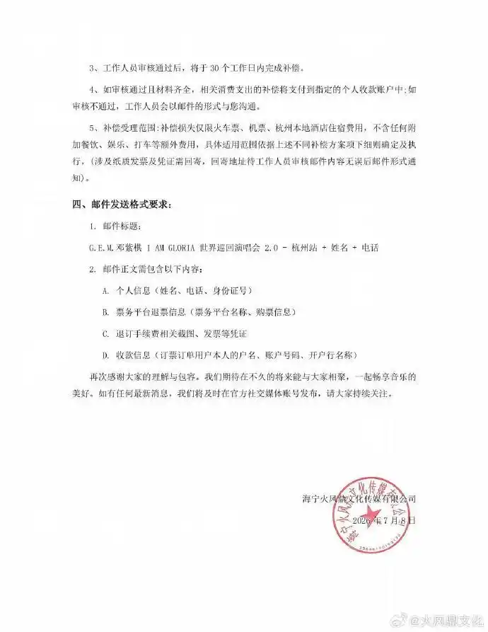 邓紫棋杭州演唱会取消_台风影响杭州演唱会退票补偿_邓紫棋杭州演唱会取消