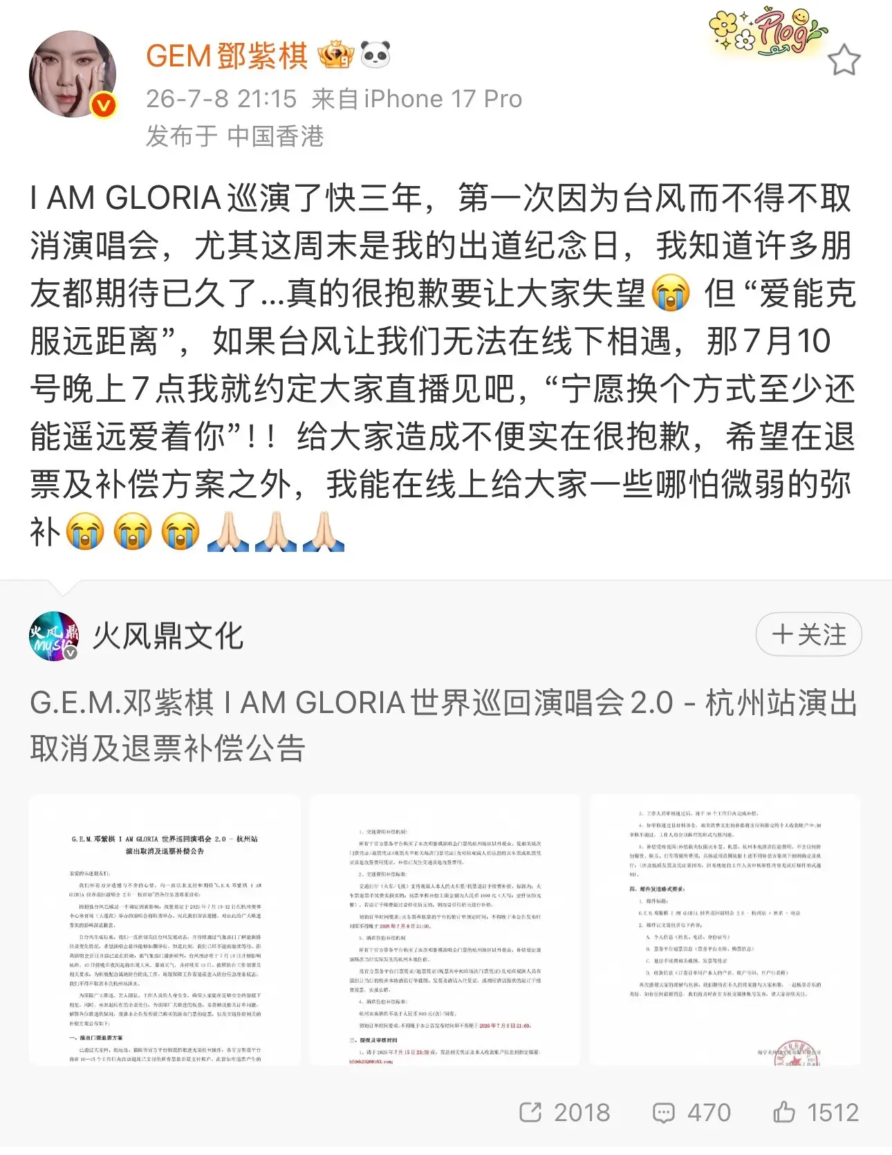 邓紫棋杭州演唱会台风取消补偿_邓紫棋演唱会台风取消应对措施_邓紫棋杭州演唱会取消
