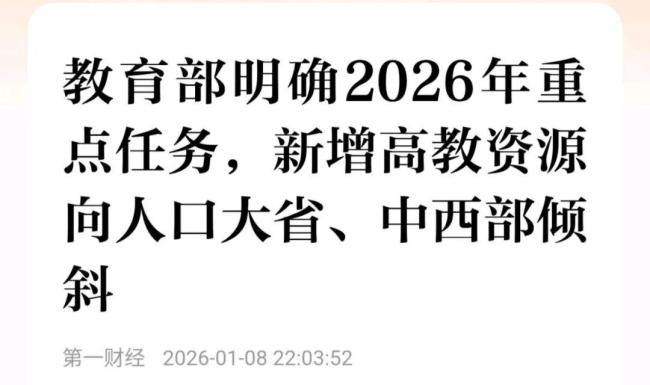 最缺大学的地方,要“翻身”了 高校资源迎来新布局