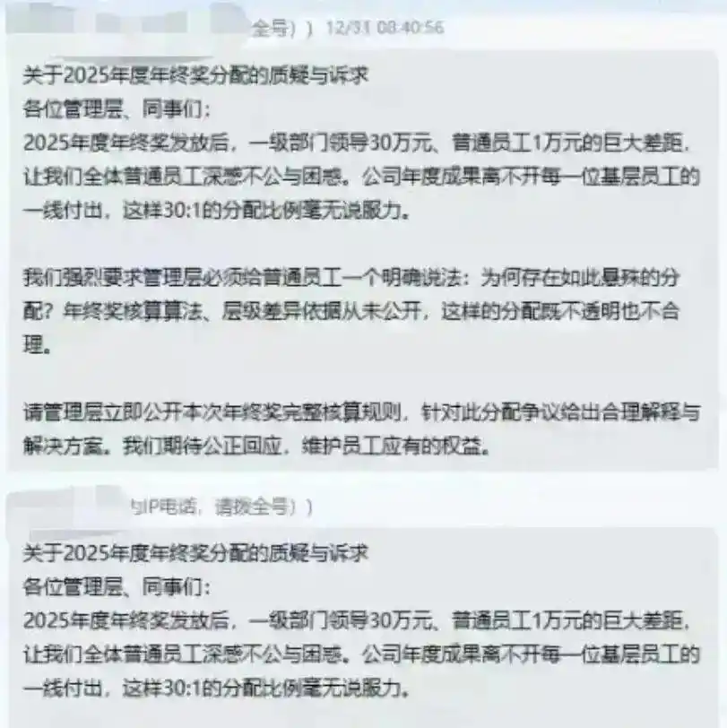 年终奖“领导拿30万、员工1万”,申万期货员工维权被领导殴打?