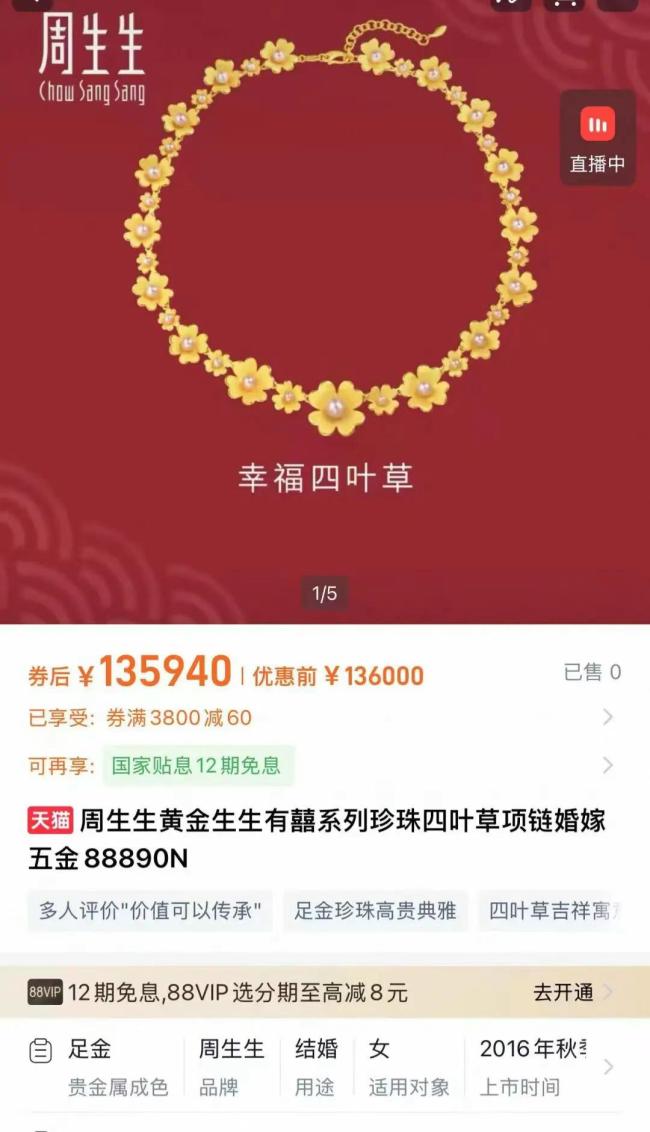 周生生一款项链一夜涨了15200元
