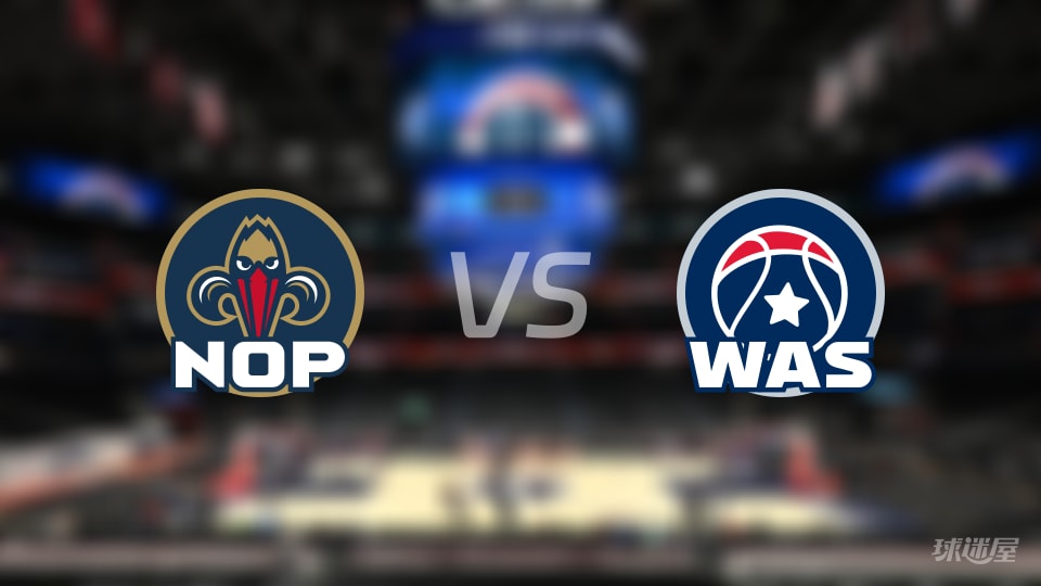 比赛前瞻：鹈鹕vs奇才比分预测推荐(2026年01月10日)