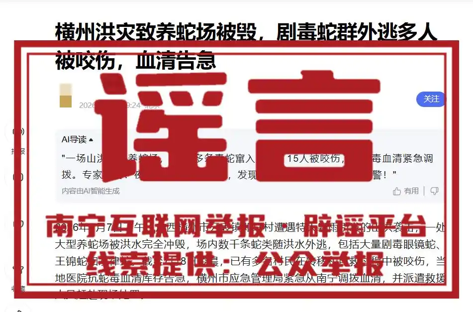 横州抗蛇毒血清储备充足_“广西横州抗蛇毒血清告急”不实_被蛇咬伤正确处理方法
