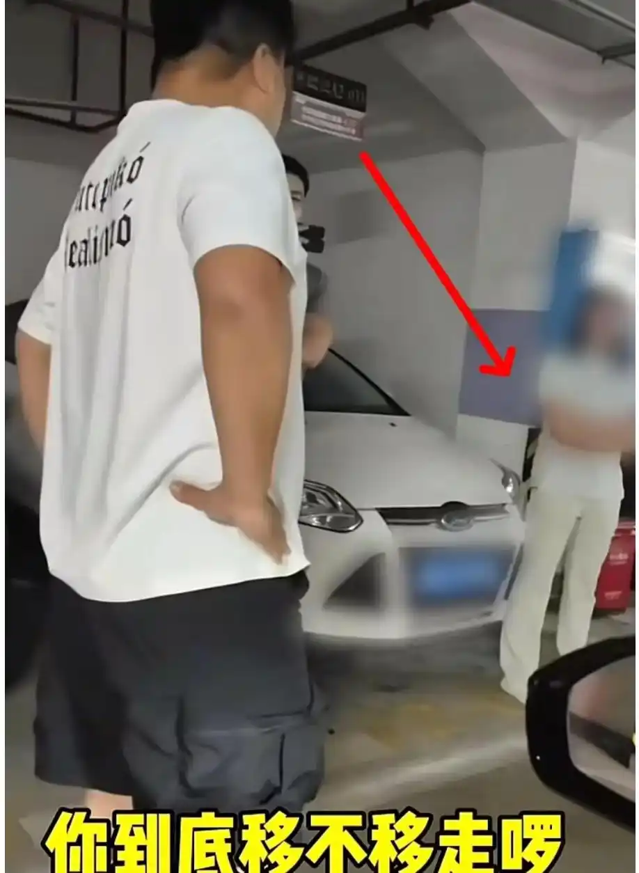 霸车位不挪还报警是谁惯的_车位纠纷不道歉_公职人员特权病
