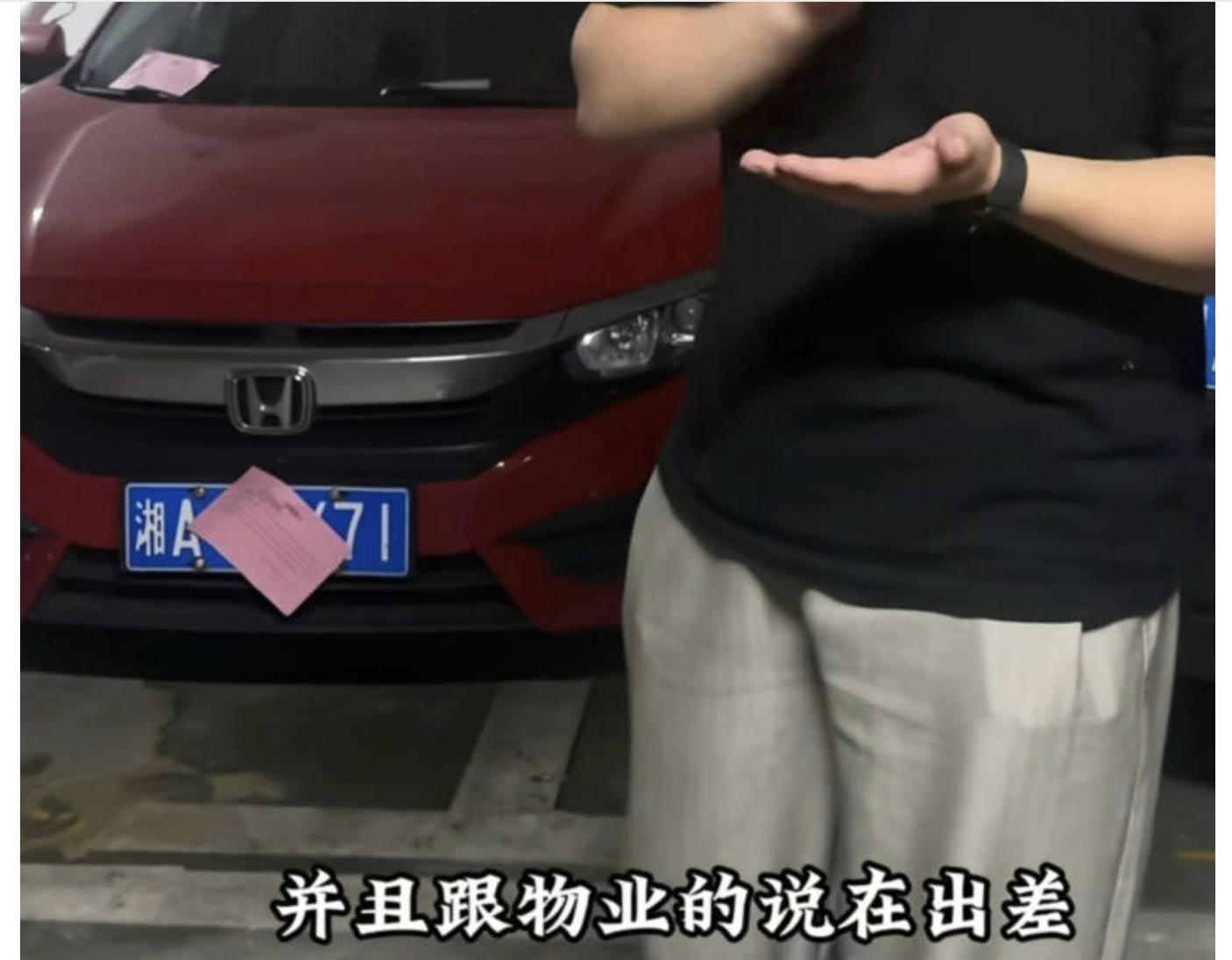 霸车位不挪还报警是谁惯的_公职人员特权病_车位纠纷不道歉