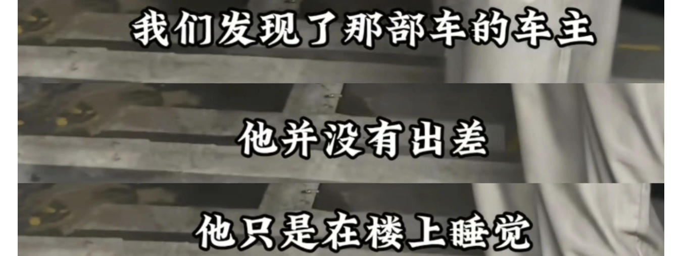 公职人员特权病_霸车位不挪还报警是谁惯的_车位纠纷不道歉