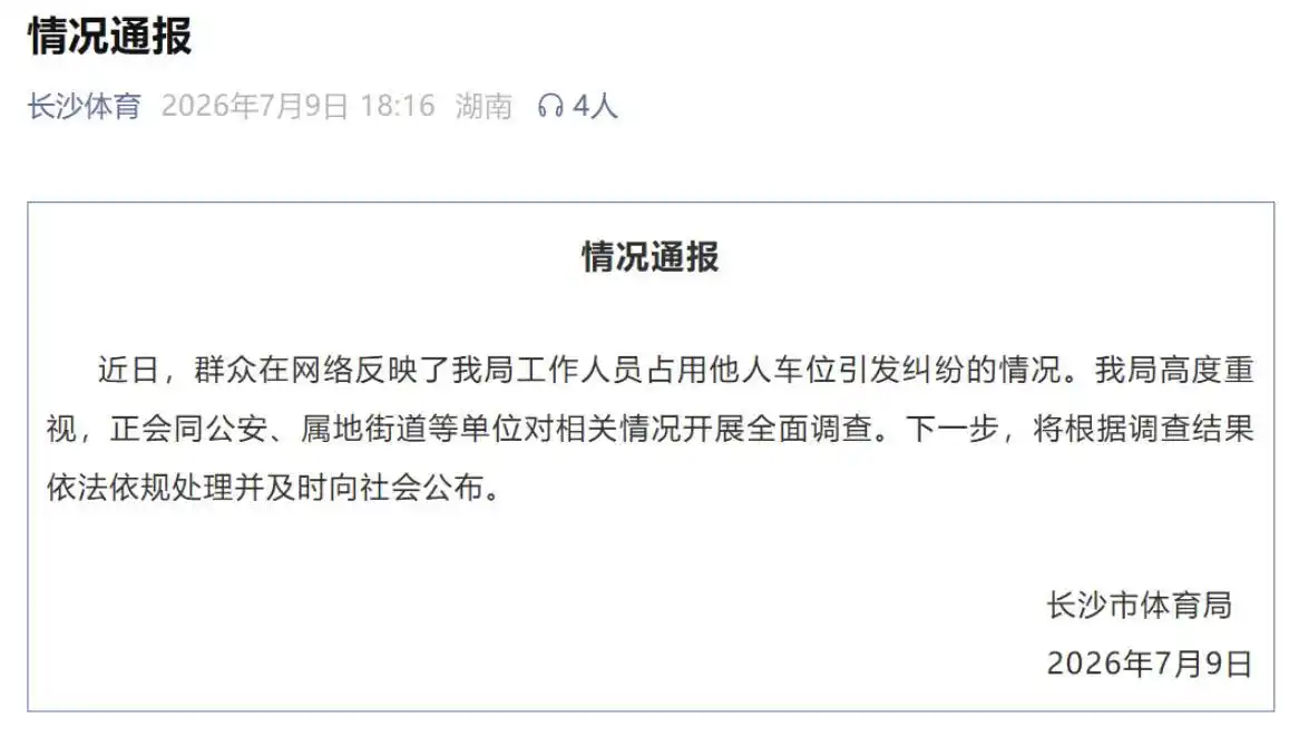 霸车位不挪还报警是谁惯的_公职人员特权病_车位纠纷不道歉