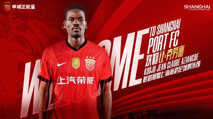 上海海港队打响引援第一枪，身价不足40万欧元的克劳德是价廉物美的选择吗？