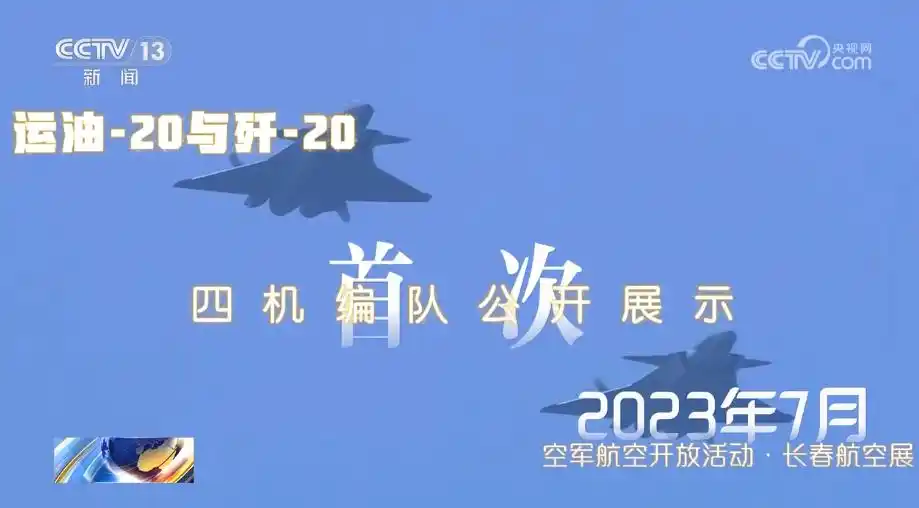 歼-20首飞十五周年_歼-20首飞15周年_歼-20实战化演训