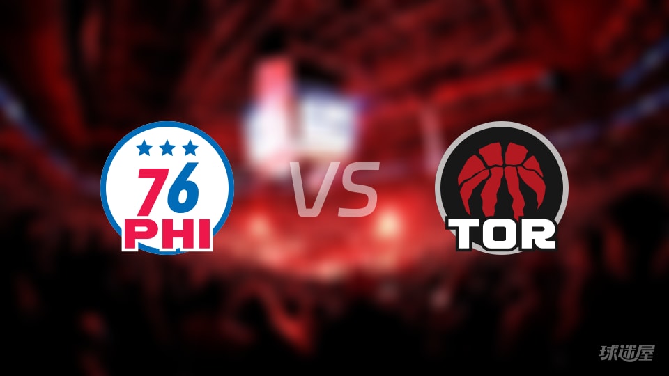 比赛前瞻：76人vs猛龙比分预测推荐(2026年01月12日)