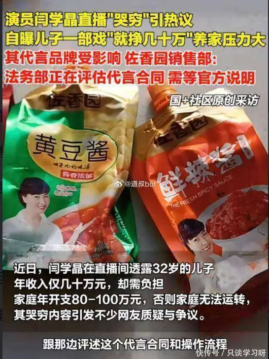 闫学晶直播哭穷事件_闫学晶触碰国人反感雷区_闫学晶致歉：讨厌那个露出轻视的自己