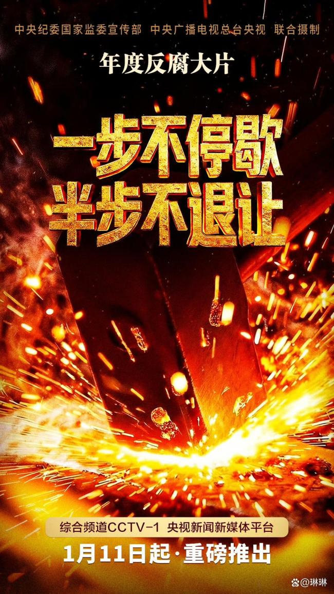 央视年度反腐大片 科技反腐新手段引发全网期待