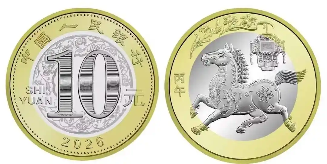 2026年马年贺岁纪念币预约攻略_2026年贺岁纪念钞抢购现场_马年贺岁纪念币预约开启秒售罄