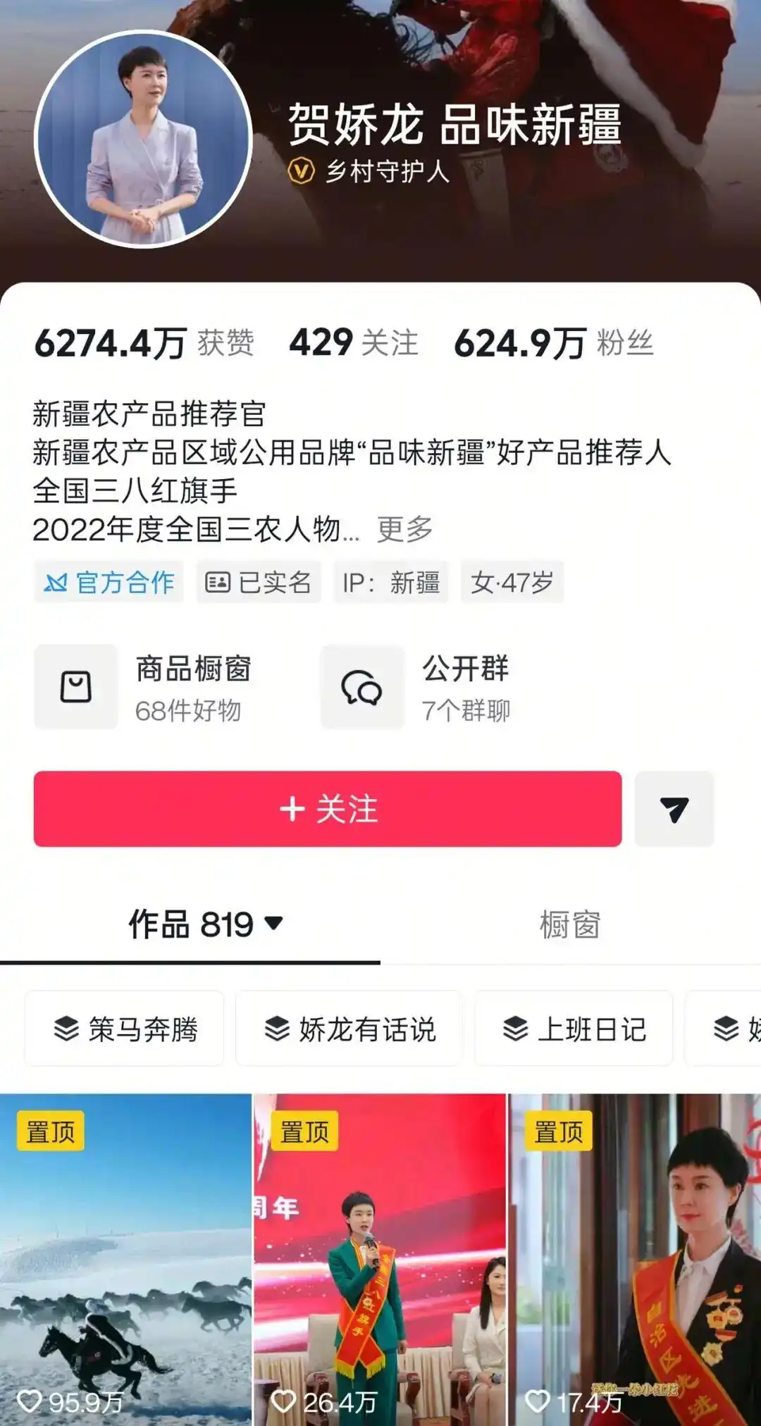 贺娇龙所有直播打赏均用于公益_贺娇龙所有直播打赏均用于公益_贺娇龙所有直播打赏均用于公益