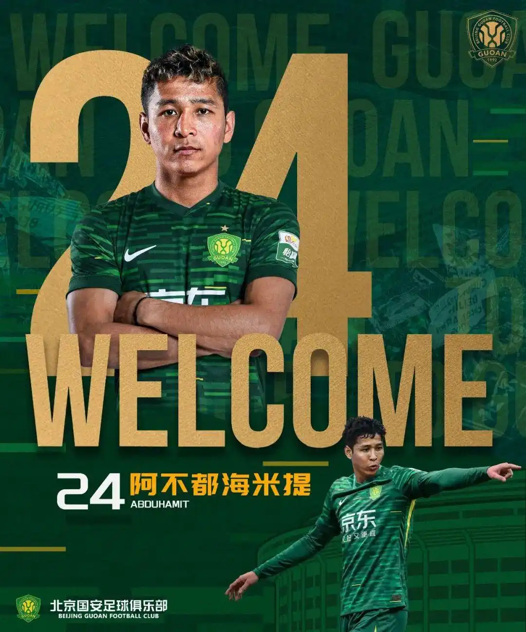 阿不都海米提 加盟 北京国安足球俱乐部_国安今天上午集结，茹子楠、阿不都海米提等新援在基地亮相_茹子楠 加盟 北京国安足球俱乐部